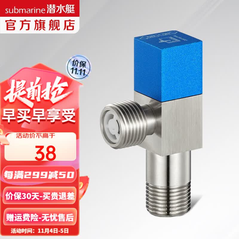 潜水艇（Submarine）F301全铜加厚三角阀 蓝色（冷水）止水阀防止马桶倒流四分进出口高性价比高么？