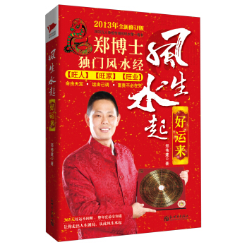 风生水起好运来【正版图书】