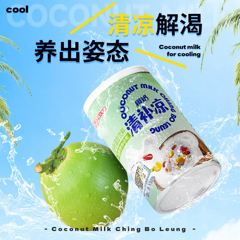 南国(nanguo) 海南特产 清补凉 椰奶 绿豆玉米植物蛋白谷物饮料椰汁 255g低糖清补凉*5罐