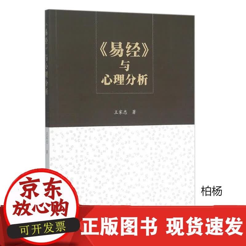 速发 易经与心理分析