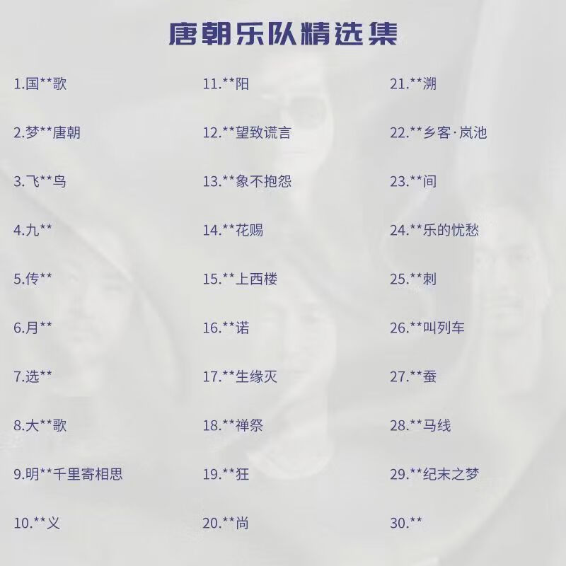 唐朝乐队经典歌曲(唐朝乐队经典歌曲九拍)