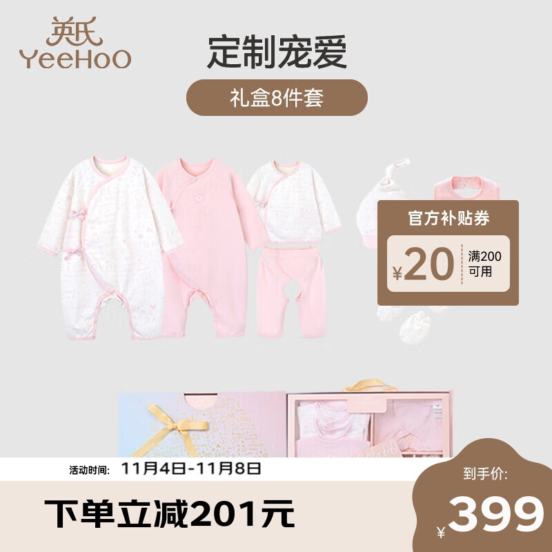 英氏（YEEHOO）新生儿礼盒婴儿衣服套装四季宝宝初生礼满月服8件套 英氏粉66cm使用感如何?
