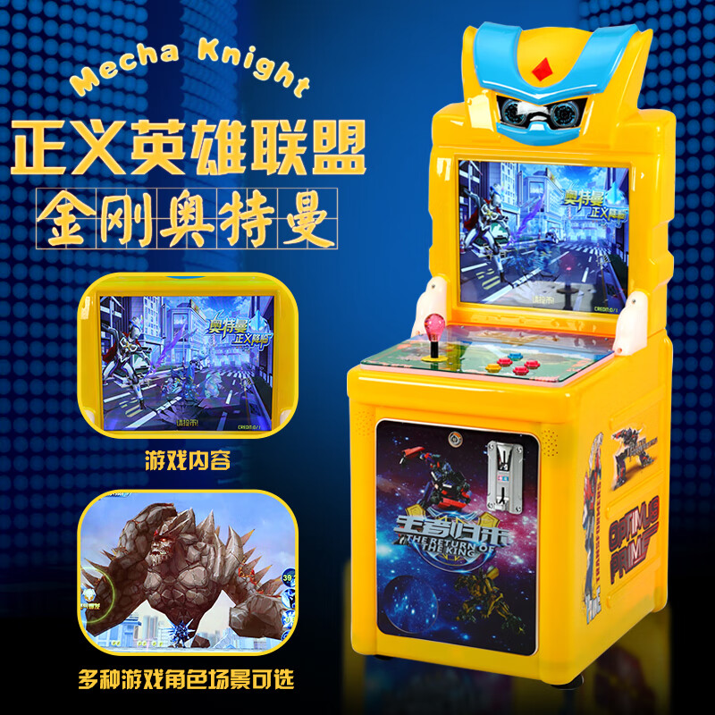 游戏机商用拍拍乐园超市摆摊钓鱼机小孩家用格斗机电动 奥特曼游戏机