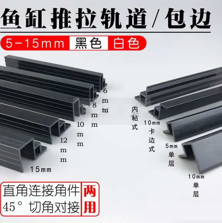京纯鱼缸包边条 双层滑道 盖子推拉轨道滑道双层盖板推拉白色15mm塑料