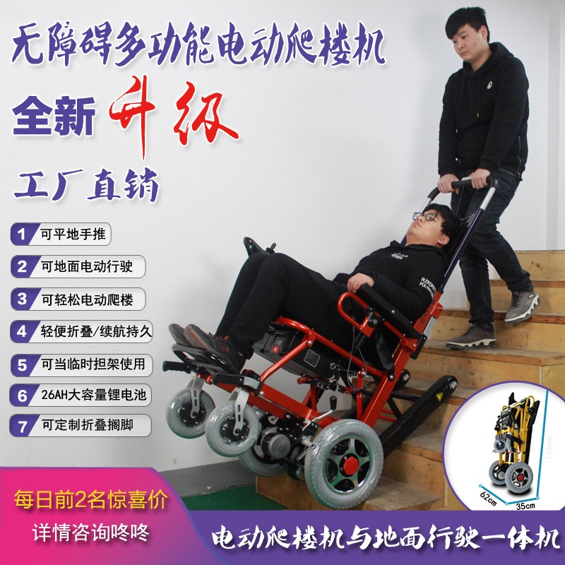 爬楼梯的电动爬楼轮椅上楼梯神器老人电动爬楼梯轮椅智能上下楼法比欧