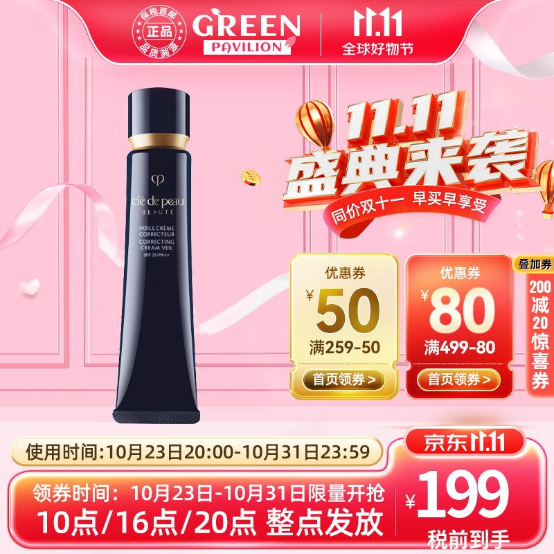 肌肤之钥（Cle de Peau） CPB隔离霜长管隔离防晒二合一保湿提亮  新版生日礼物 CPB长管隔离钻石光感隔离37ml