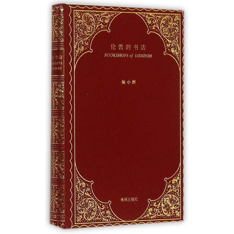 伦敦的书店【正版图书】
