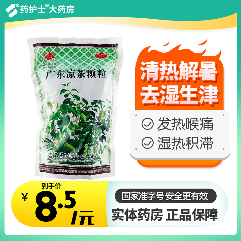 观鹤 罗浮山 广东凉茶颗粒10g*20袋 清热解暑 去湿生津 四时感冒 发热