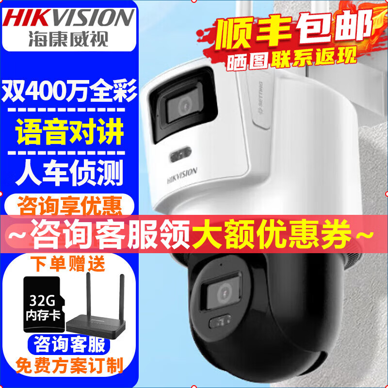 �������ӣ�HIKVISION��˫����������ͷ��������ü����װ 400�����ȫ��ҹ�������������ͥwifi�����ֻ�Զ�̼�����豸 ����1̨��˫400��+�Խ���3Q144MZ-T/W ������¼���+25