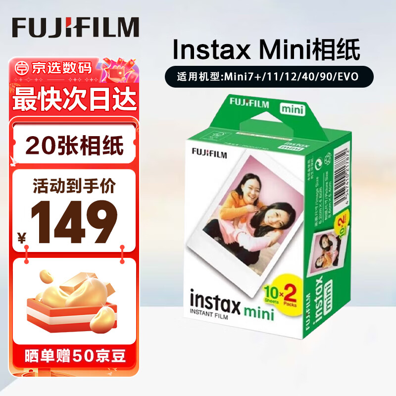 富士（FUJIFILM）拍立得相纸适用于mini7+/7s/8/9/11/12/25/90/link拍立得系列现货 拍立得 mini系列相纸 20张