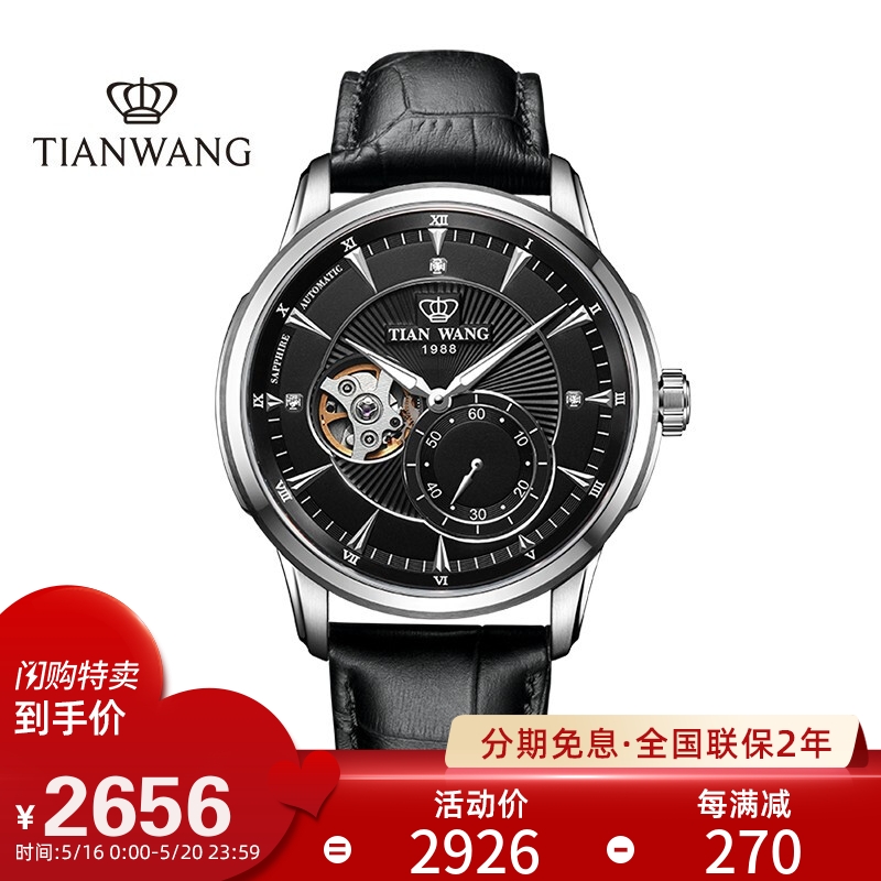天王表(TIANWANG)手表 轮时代系列皮带镂空机械表商务男表专柜同款黑盘黑带GS5963S/D-B