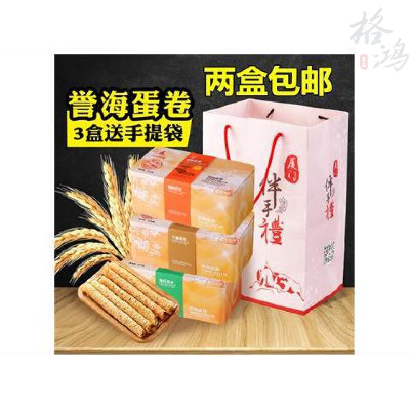 食芳溢厦门特产誉海蛋卷225g纯手工蛋卷原味海苔味芝麻味鼓浪屿美食小吃 3种口味各一盒 誉海蛋卷