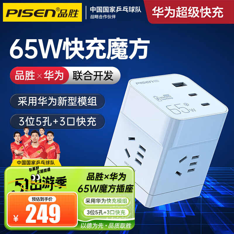 品胜 桌面充电器65W 智能魔方插线板 Type-C多口快充头适用于华为苹果小米笔记本快充 苹果白智能魔方插座