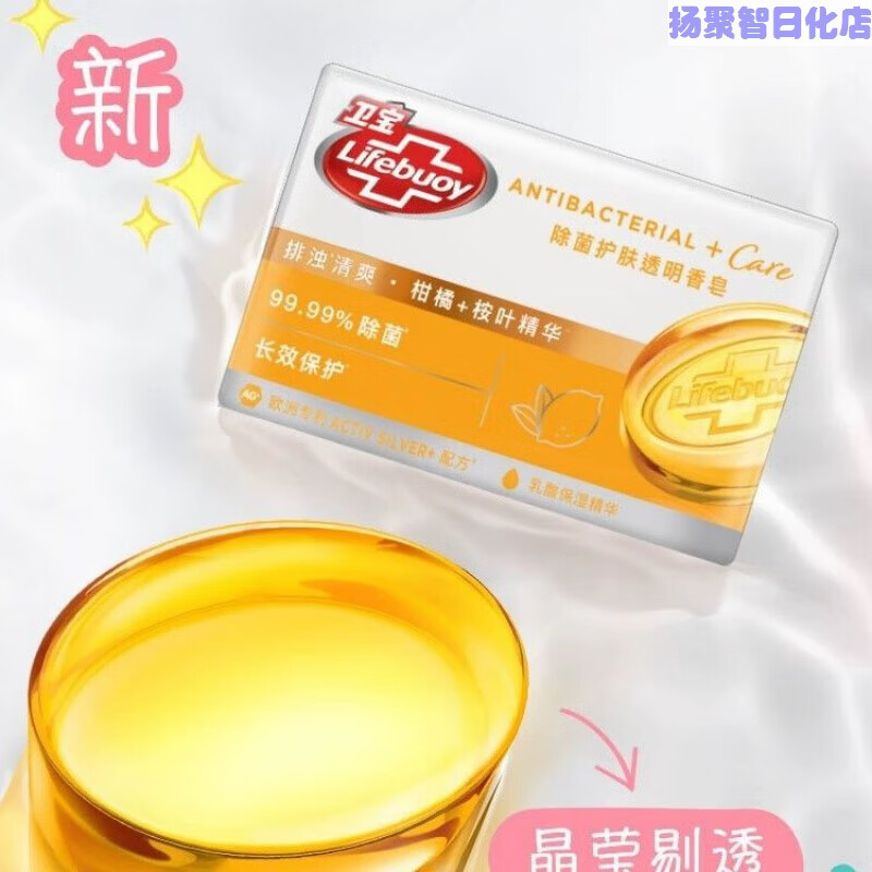卫宝除菌皂香皂除菌护肤肥皂清爽洗脸多护洁面儿童成人洗手洗澡 【排