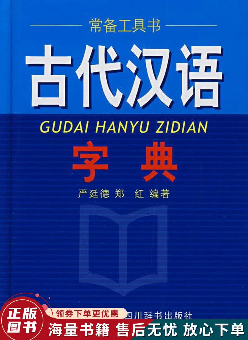 古代汉语字典