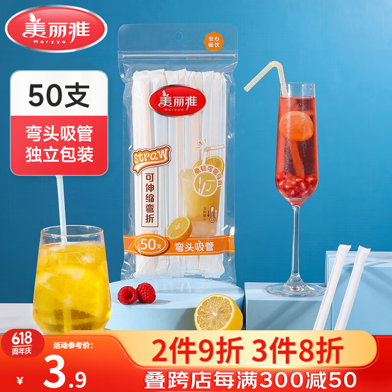 美丽雅美丽雅一次性吸管独立包装可弯曲食品级果汁饮料孕妇儿童软管卫生 【独立包装】弯头吸管-50只