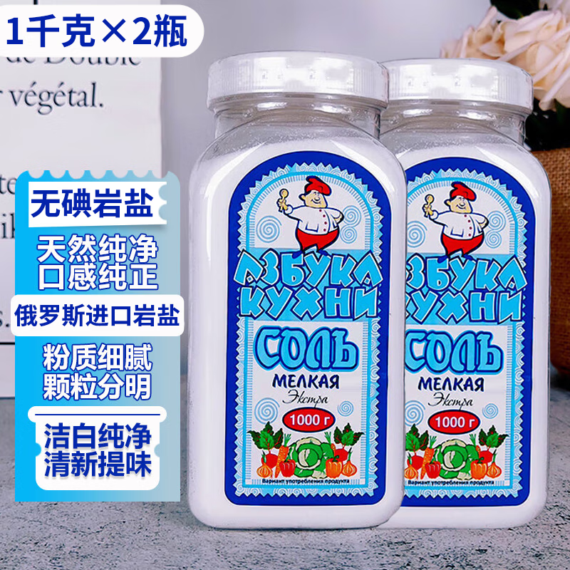 俄大厨俄罗斯盐食用盐瓶装盐无碘盐原装进口岩盐低脂盐焗烹饪调料1kg*2