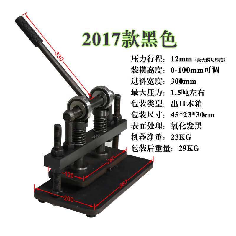 適用愛智易手動(dòng)模切機(jī)小型壓力機(jī)刀模沖壓機(jī)布料裁切皮 2017款黑色(壓板260*120mm)29kg