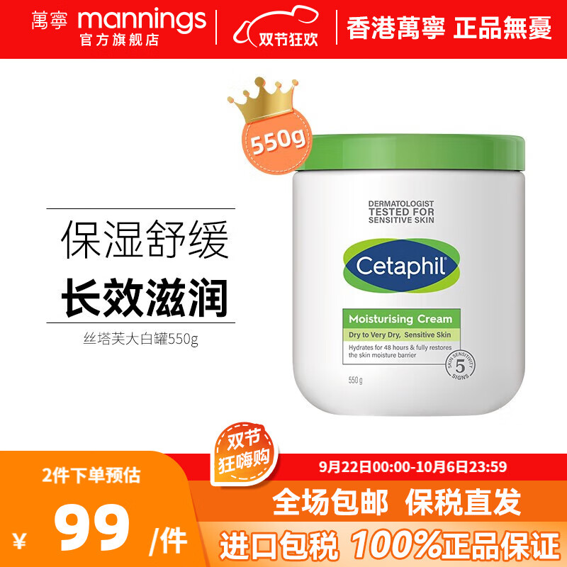 Cetaphil丝塔芙大白罐保湿霜 乳霜滋润补水身体乳润肤乳烟酰胺敏感肌适用 单罐装规格550g使用感如何?