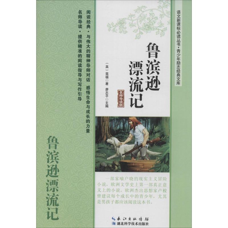 鲁滨逊漂流记【正版】