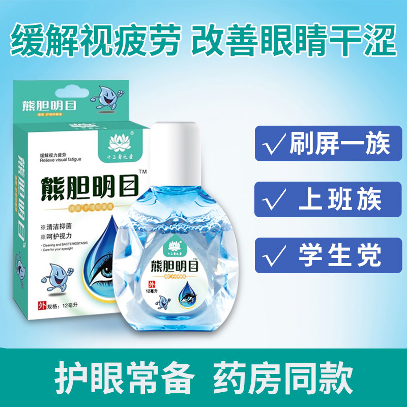 十三寿之堂-高效眼部保健商品推荐