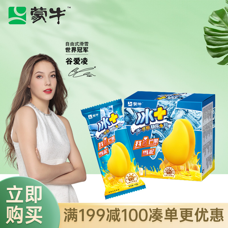 蒙牛冰芒果口味雪泥冰淇淋75g6支家庭装雪糕冰激凌