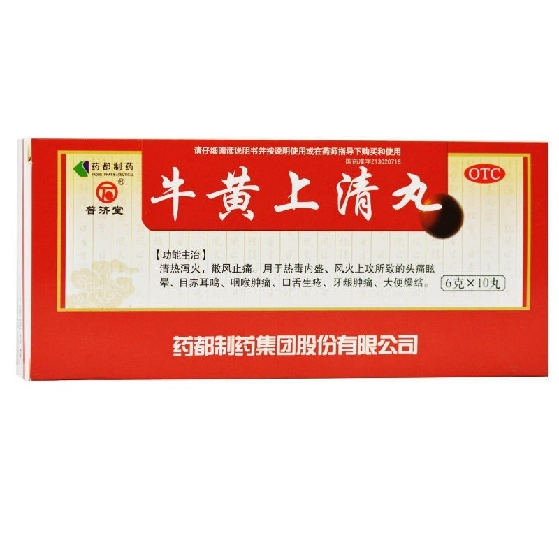 普济堂 药都 牛黄上清丸 6g*10丸 1盒装