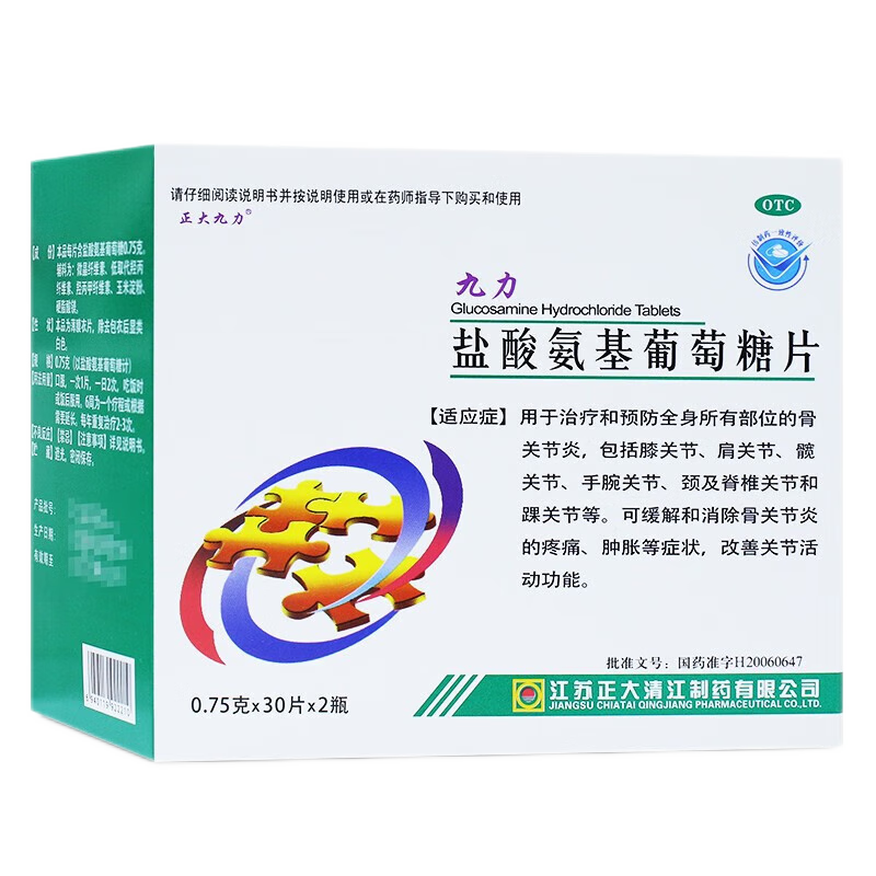 正大九力 鹽酸氨基葡萄糖片 0.75g*30片*2瓶 預防、治療骨關節炎 1盒裝*60片