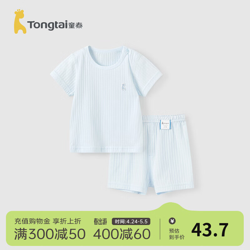 童泰（TONGTAI）婴儿内衣套装夏季纯棉宝宝衣服儿童薄款家居服内衣短袖短裤 蓝色 100cm