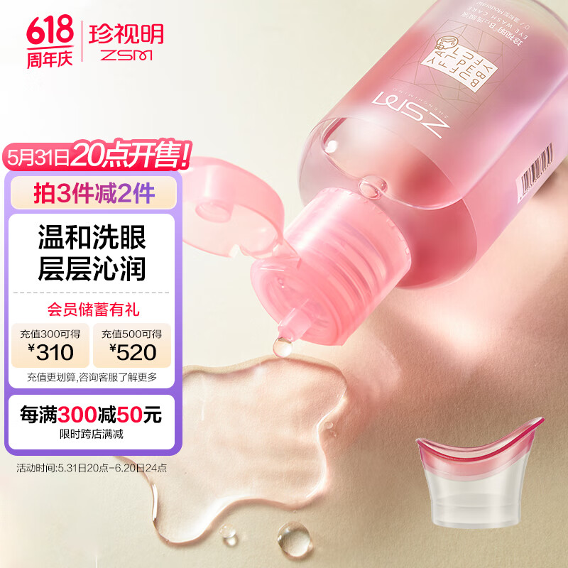 珍视明B12洗眼液洗眼水清洁眼睛滋润眼部护理液 温和型100ml