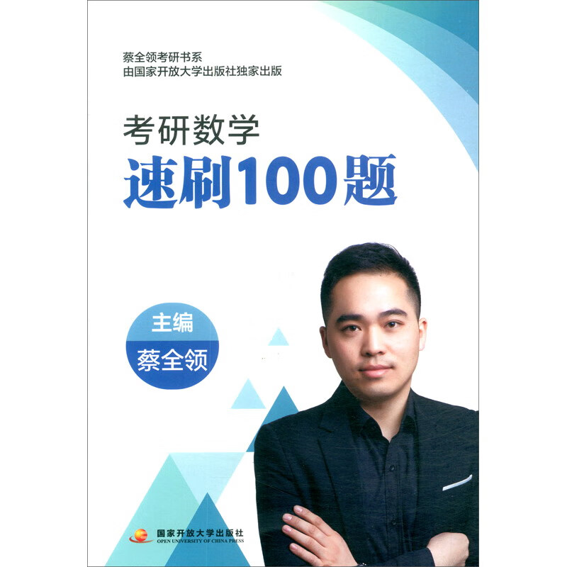 考研数学速刷100题