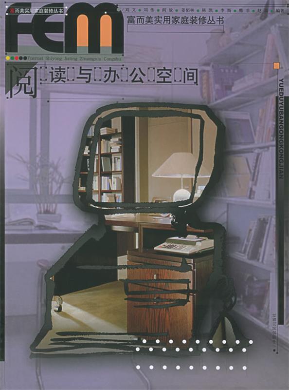 阅读与办公空间