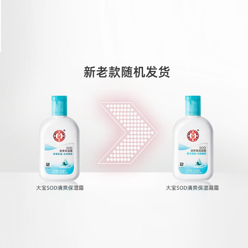 大宝SOD蜜3瓶装滋润呵护保湿补水面秋季润肤霜身体乳液男女士学生 大宝清爽保湿露100ml*3