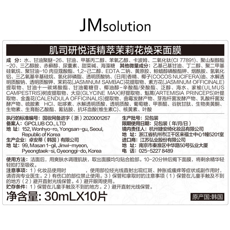 JMsolution 悦活精粹茉莉花面膜 10片使用感受如何？产品体验揭秘测评