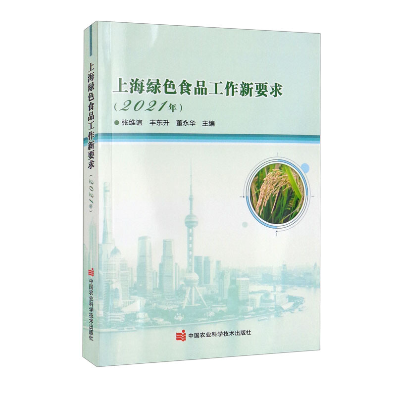 上海绿色食品工作新要求 2021年