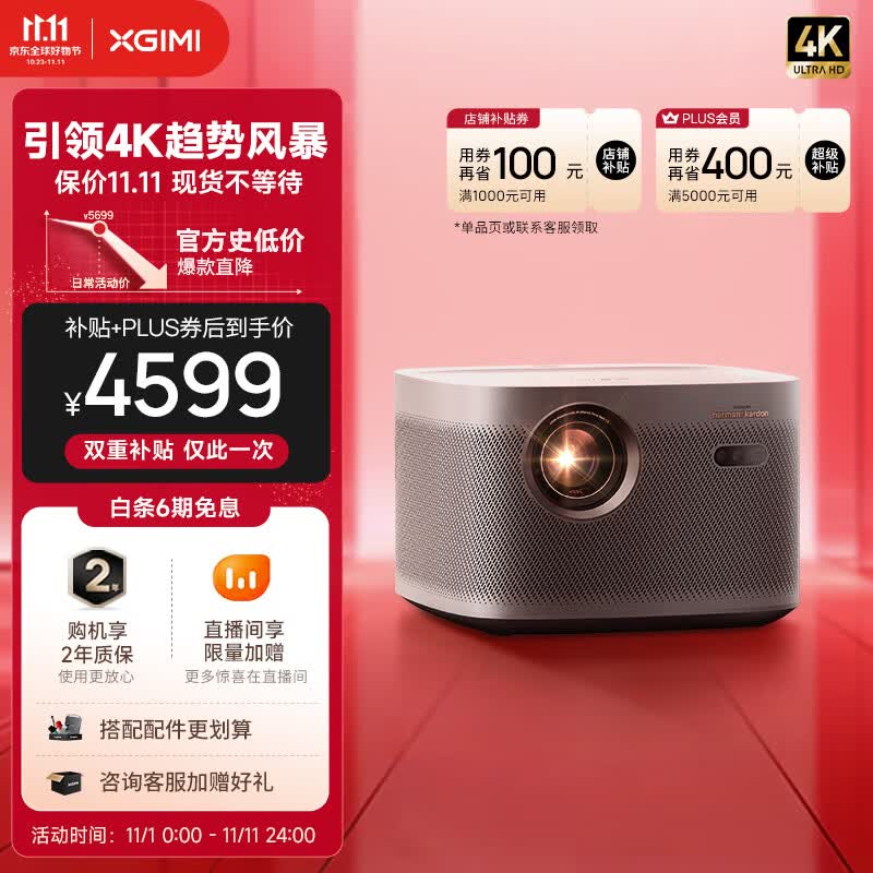 极米H6 4K高亮版 投影仪家用 实时无感梯形校正（1700CVIA MT9669旗舰芯片 游戏模式 极米专属2年全保）怎么样,好用不?