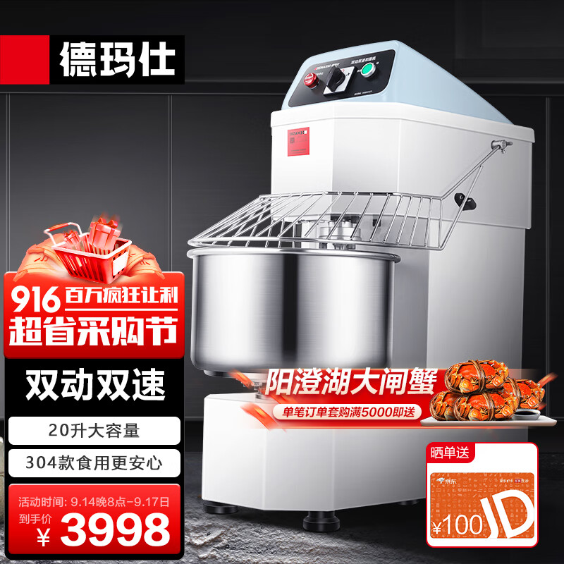 德玛仕（DEMASHI）和面机商用 双动双速全自动面粉搅拌机 多功能活面搅面打面条机食堂包子馒头 SHB-SSD20B高性价比高么？