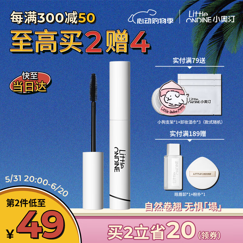 小奥汀绚彩玩色睫毛膏01黑色8.5g(防水不晕染自然纤长持久女友生日礼物)