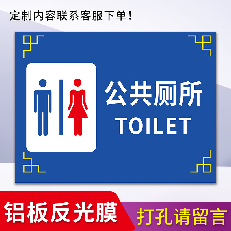 男厕女厕洗手间标识牌:男女卫生间洗手间门牌标识牌户外耐用反光