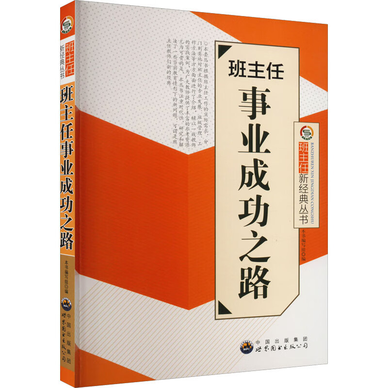 班主任事业成功之路