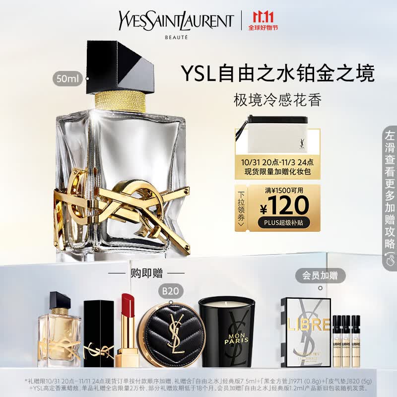 YSL圣罗兰自由之水50ml铂金之境 花香调 女士香水礼盒生日礼物送女友怎么样,好用不?