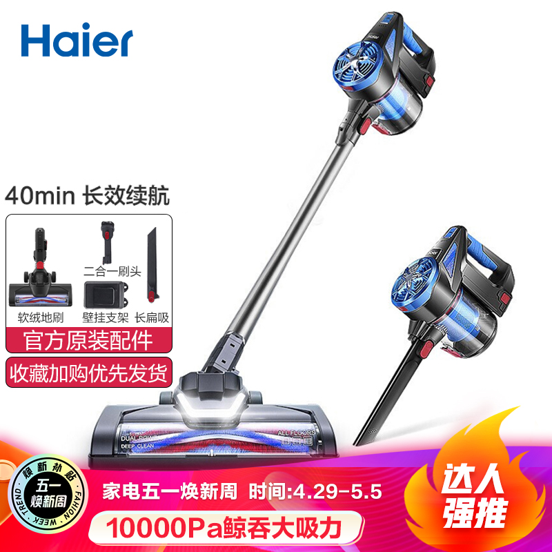 海尔（Haier）无线手持吸尘器家用立式大功率强力大吸力防缠绕车载电推杆HZB-G221A