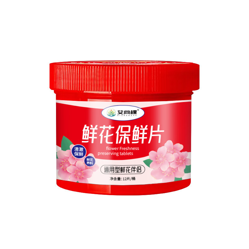 艾尚棵鲜切花保鲜剂保鲜片玫瑰百合通用型营养液鲜花插花保鲜 a鲜花