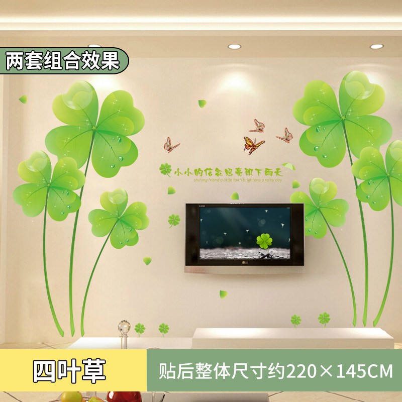 墙壁上装饰花墙纸自粘 01幸运四叶草(主图是两套的效果需拍数量2)477