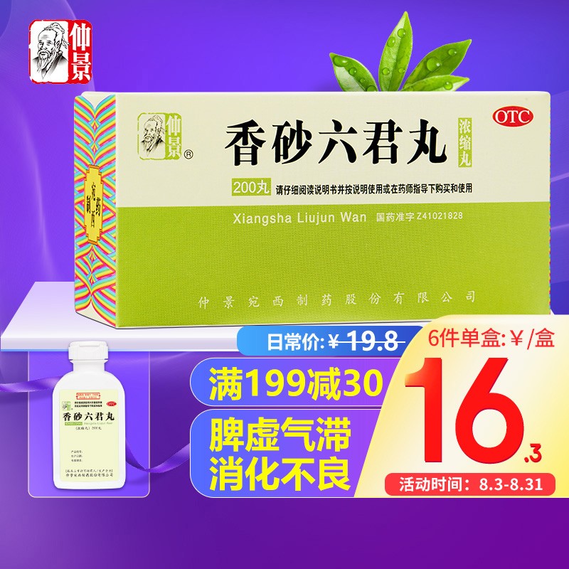 消化系统用药，缓解肠胃不适|仲景品牌