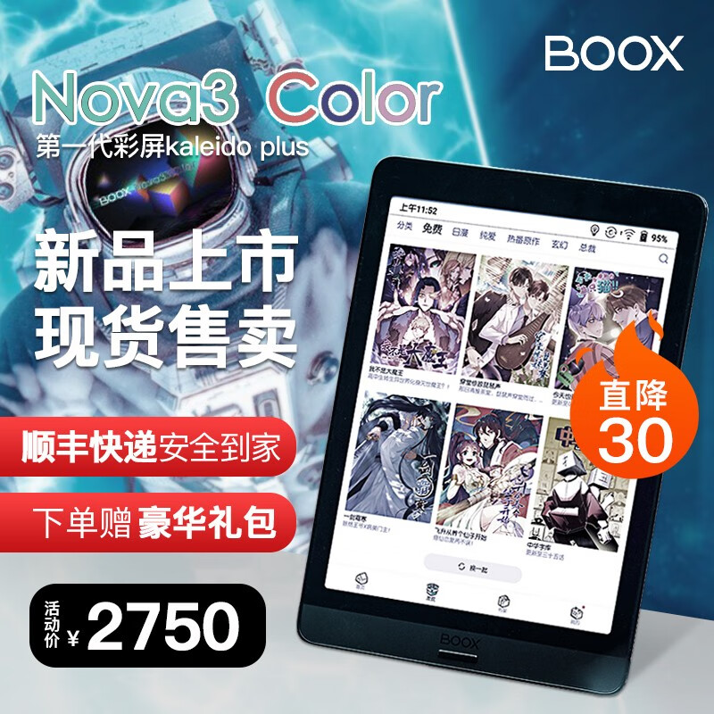 BOOX 【立减30】文石  Nova3 Color 7.8英寸彩色墨水屏电子阅读器 棉麻灰套餐