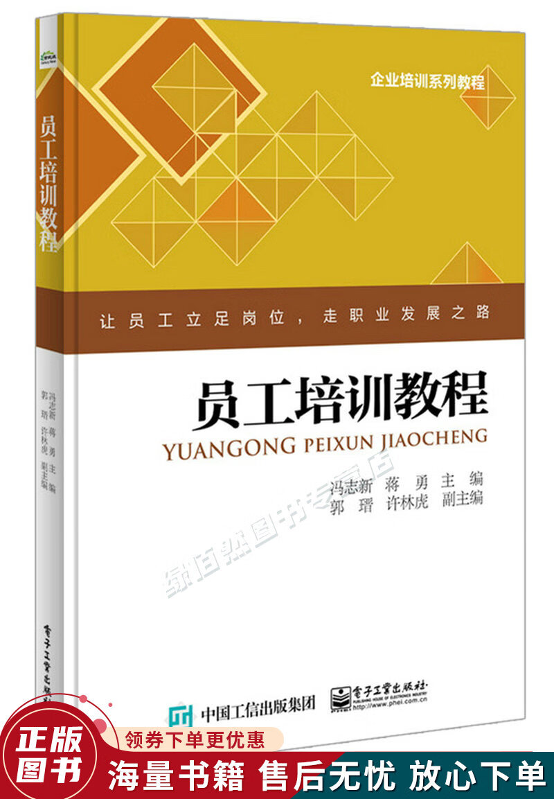 员工培训教程