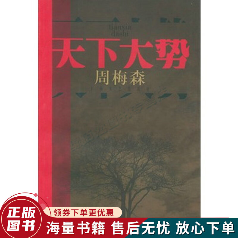 天下大势