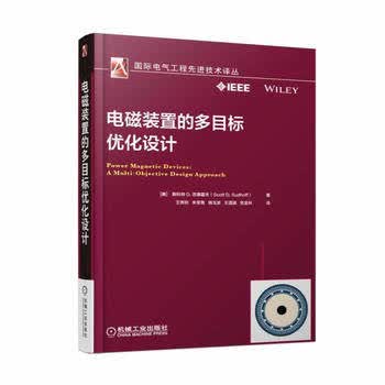 电磁装置的多目标优化设计