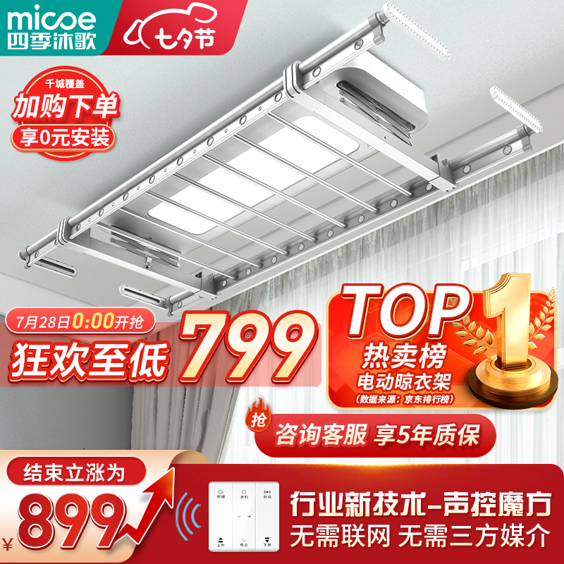 真实点评【四季沐歌（MICOE）电动晾衣架】怎么样？质量反馈真实情况